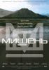 kinopoisk.ru-Mishen-1546971~0.jpg