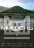 kinopoisk.ru-Mishen-1546971~1.jpg