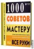 1297638170_1000_sovetov_350.jpg