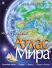 ILL_Atlas_MIra_Mah.jpg