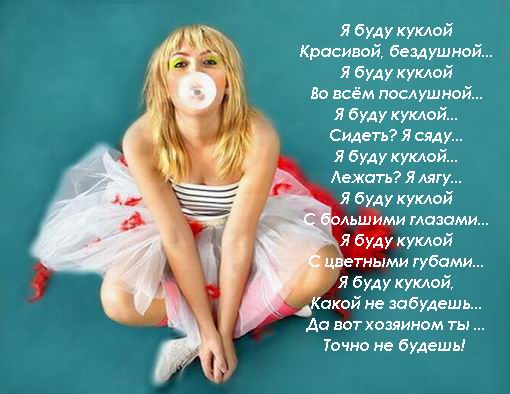 12890061_ya_budu_kukloy.jpg