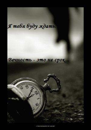 13930785_ya_tebya_budu_zhdat.jpg