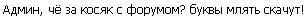 kosyak_admina.gif